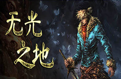 无光之地 / There Is No Light v1.1.7.4 动作游戏ACT下载