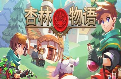 杏林物语 / Potion Permit v1.09 角色扮演RPG下载