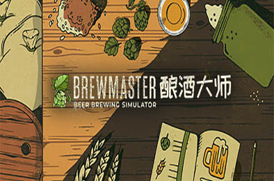 酿酒大师 / Brewmaster v1.0.8.1 模拟经营SIM下载