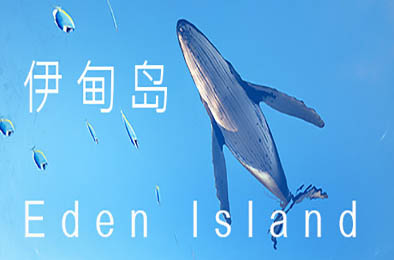 伊甸岛 / Eden Island v1.0 冒险解谜AVG下载