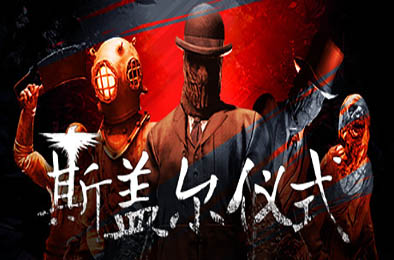 斯盖尔仪式 / Sker Ritual v1.2.0.23842 动作游戏ACT下载