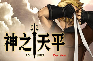 神之天平 / ASTLIBRA Revision v1.4.1 下载