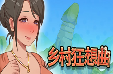 乡村狂想曲 / VillageRhapsody v1.7.2 恋爱养成LVG下载