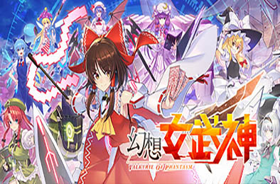 幻想女武神 / Valkyrie of Phantasm 正式版 动作游戏ACT下载