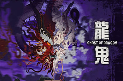 龙鬼 / Ghost of Dragon 角色扮演RPG下载