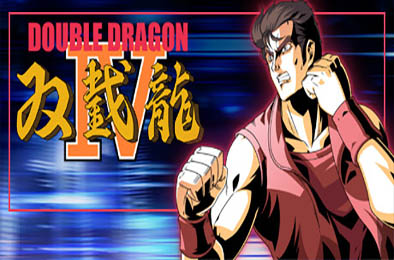 双截龙4 / Double Dragon IV 动作游戏ACT下载