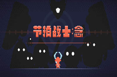 节拍战士:念 / Beats Warrior: Nian 下载