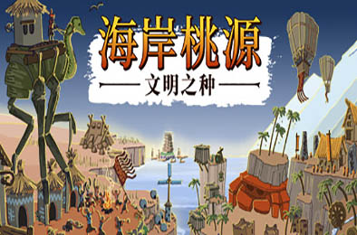 海岸桃源：文明之种 / Kainga: Seeds of Civilization v1.1.14 策略战棋SLG下载