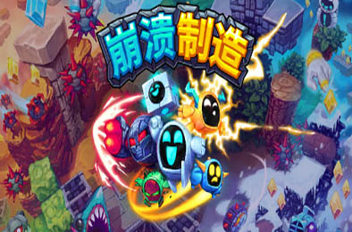 崩溃制造 / Levelhead 动作游戏ACT下载