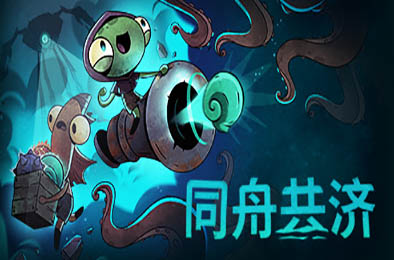 同舟共济 / Ship of Fools v1.4.1 动作游戏ACT下载