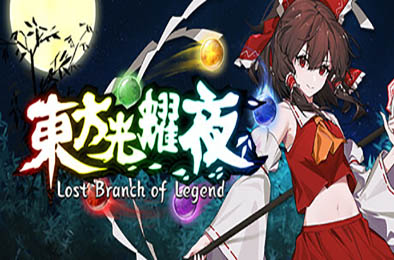 东方光耀夜 / Lost Branch of Legend 策略战棋SLG下载