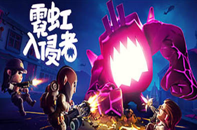 霓虹入侵者 / From Space v1.3.2212 下载