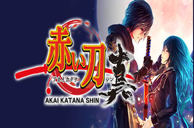 赤刀真 / Akai Katana Shin 动作游戏ACT下载