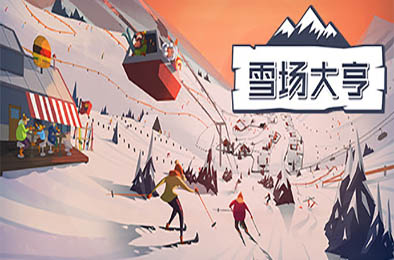 雪场大亨 / Snowtopia: Ski Resort Builder v1.0.1 模拟经营SIM下载