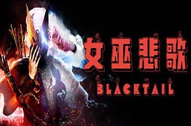 女巫悲歌 / BLACKTAIL v1.5 下载
