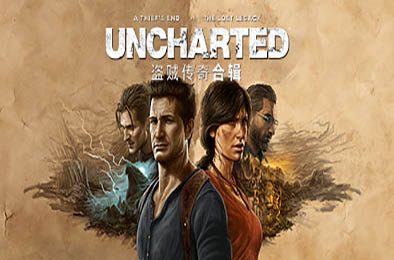 神秘海域:盗贼遗产合集 / UNCHARTED: Legacy of Thieves Collection v1.3.20900.0 下载