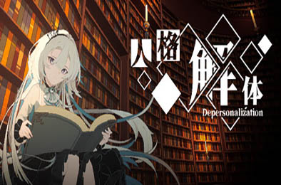 人格解体 / Depersonalization v1.5.23 角色扮演RPG下载