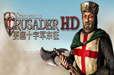 要塞十字军高清版 / Stronghold Crusader HD v1.41 下载