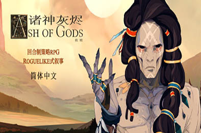 诸神灰烬：救赎 / Ash of Gods: Redemption v1.6.24 角色扮演RPG下载