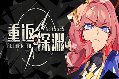 重返深渊 / Return to abyss v6.10 下载