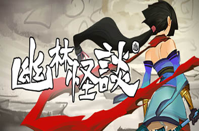 幽林怪谈 / Bladed Fury v1.0.1851 下载