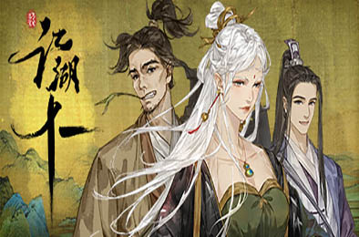 江湖十一 / Jianghu 11 角色扮演RPG下载