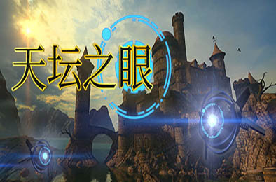 天坛之眼 / The Eyes of Ara v1.5 冒险解谜AVG下载