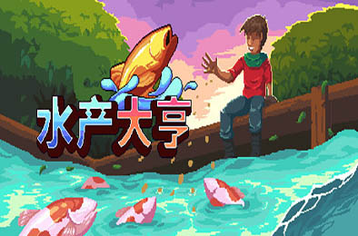 水产大亨 / Aquaculture Land: Fish Farming Simulation v1.0.0 模拟经营SIM下载