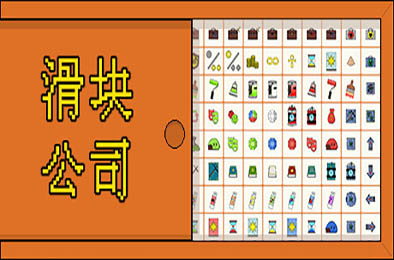 滑块公司 / Code Rubik 下载