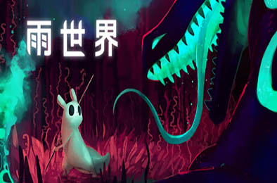 雨世界 / Rain World v1.9.15 冒险解谜AVG下载