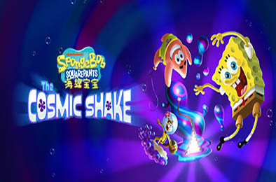 海绵宝宝：宇宙摇摆 / SpongeBob SquarePants: The Cosmic Shake v1.5a 动作游戏ACT下载