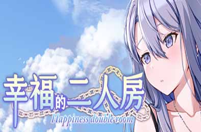 幸福的二人房 v1.04HF2 恋爱养成LVG下载