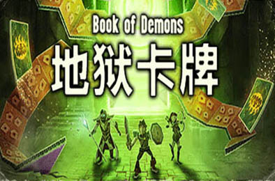 地狱卡牌 / Hellcard v1.1.240830 下载