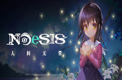人间无常 / NOeSIS Ⅱ 角色扮演RPG下载