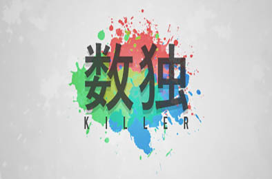 杀手数独 / Sudoku Killer v1.171 休闲益智PUZ下载