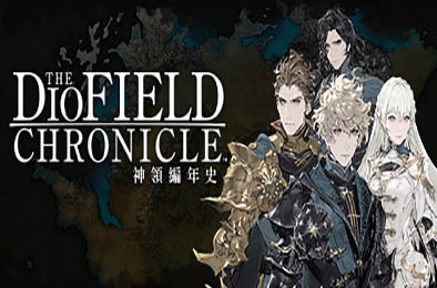 神领编年史 / The DioField Chronicle v1.2.0 策略战棋SLG下载