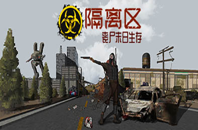 隔离区-丧尸末日生存 / ZED ZONE v0.62.6.7.0 动作游戏ACT下载