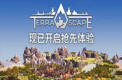 愿景之城 / TerraScape v1.0.1.5 下载