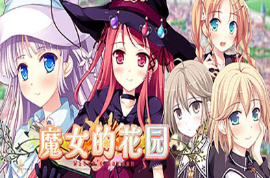 魔女的花园 / Witchs Garden 冒险解谜AVG下载