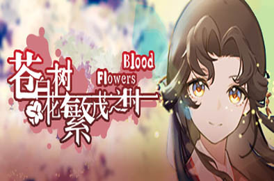 苍白花树繁茂之时 / Blood Flowers 角色扮演RPG下载
