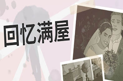 回忆满屋 / Before I Forget v1.0.1 休闲益智PUZ下载