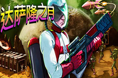 达萨隆之月 / Moons Of Darsalon 下载