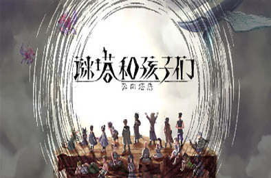 谜塔和孩子们—奔向塔底— / Arcana of Paradise —The Tower— v1.0.4 下载