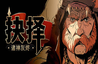 诸神灰烬:抉择 / Ash of Gods: The Way v1.11.6 下载