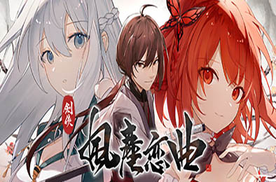剑侠．风尘恋曲 / Blades of Jianghu: Ballad of Wind and Dust v1.2.0 恋爱养成LVG下载