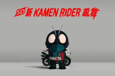 SD 新·假面骑士 乱舞 / SD Shin Kamen Rider Rumble 动作游戏ACT下载