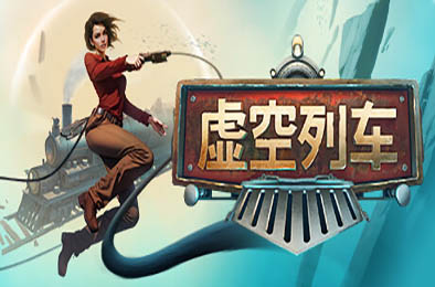 虚空列车 / Voidtrain v14363 动作游戏ACT下载