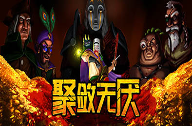 聚敛无厌 / Greedventory v1.0.5 角色扮演RPG下载