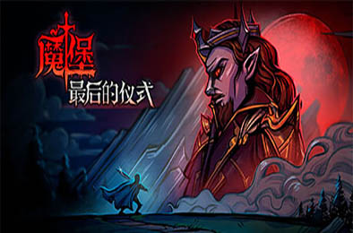 解救与统治 / Deliverance And Reign 策略战棋SLG下载