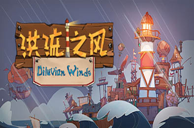 洪流之风 / Diluvian Winds v1.0.0 策略战棋SLG下载